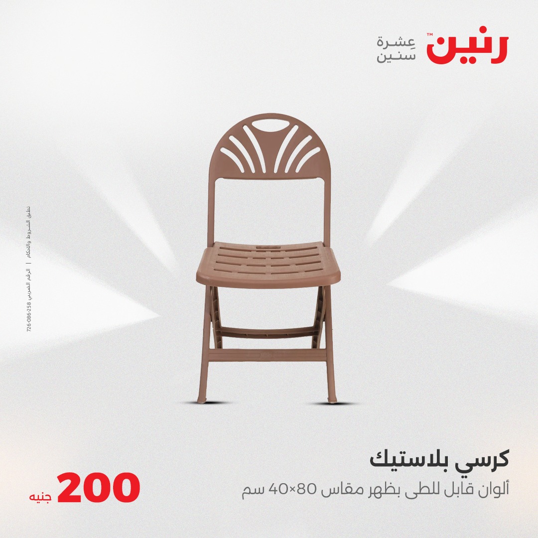 raneen offers from 18may to 18may 2025 عروض رنين من 18 مايو حتى 18 مايو 2025 صفحة رقم 31